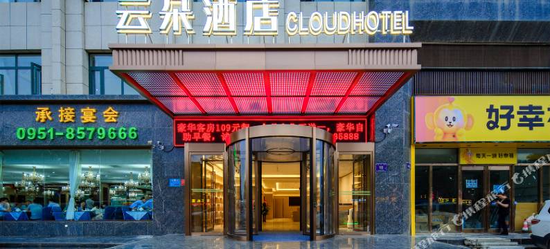 云朵酒店(宁夏医科大学总医院店)图片