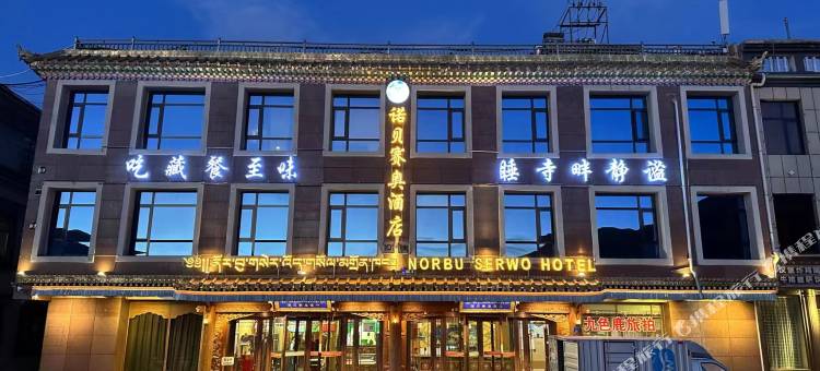 夏河诺贝赛奥酒店图片