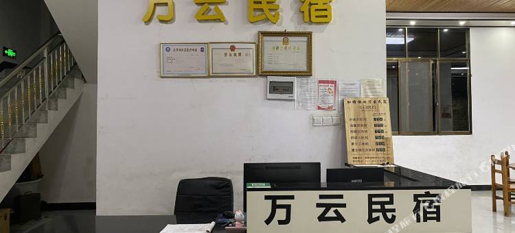 从江加榜梯田万云观景民宿图片