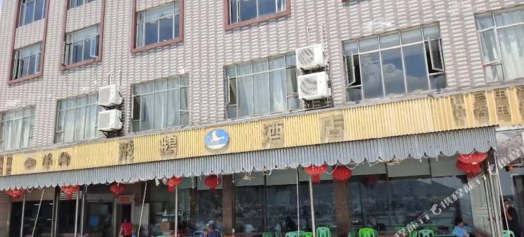 飞鹅酒店图片