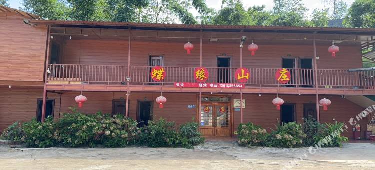 蝶缘山庄图片
