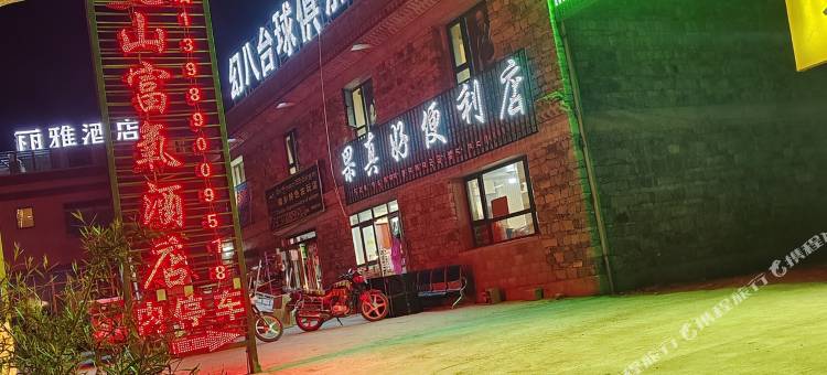 神灵之山富氧酒店图片