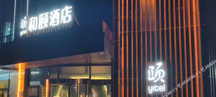 和颐酒店(泰安万达广场国际会展中心店)图片