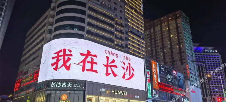 诺曼.酒店(湖南商务职业技术学院店)图片