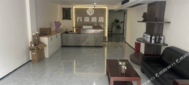 万森酒店图片
