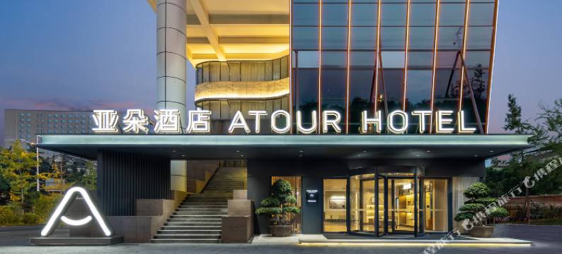 成都温江凤溪河地铁站亚朵酒店图片