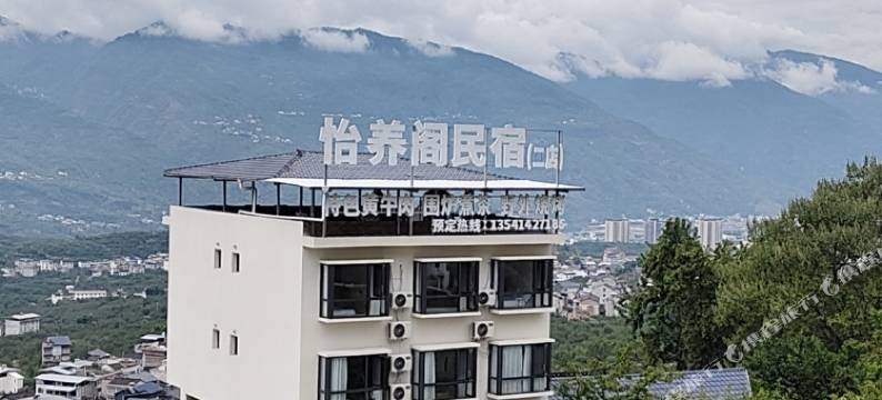 怡养阁民宿(二店)图片