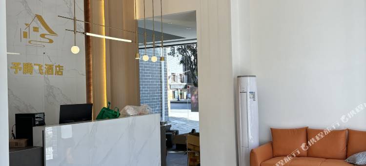 梁河予腾飞民宿图片