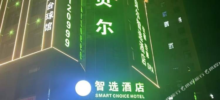 舒贝尔智选酒店图片