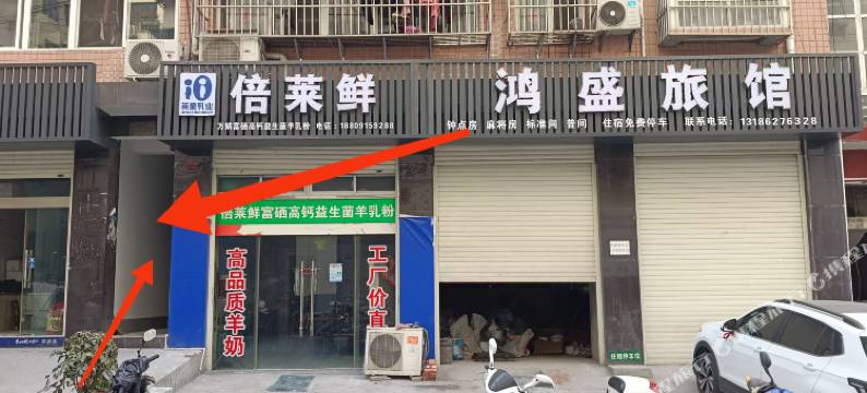 白河鸿盛旅馆图片