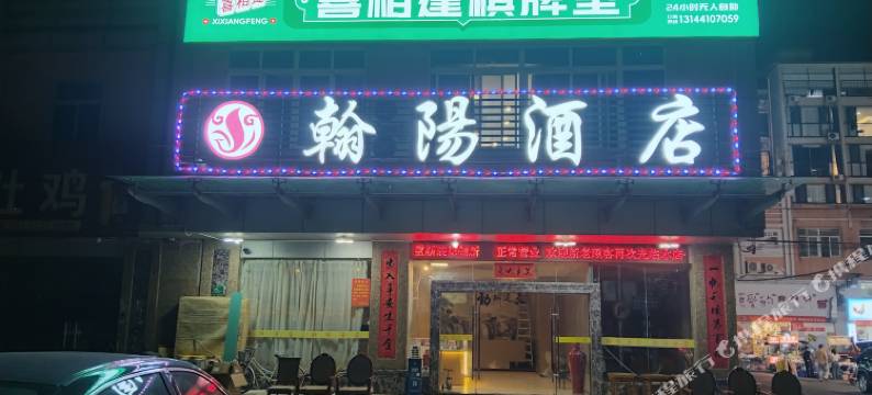 河源翰阳酒店(大学城店)图片