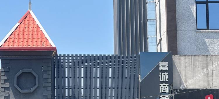 辽阳嘉诚酒店(万达广场店)图片