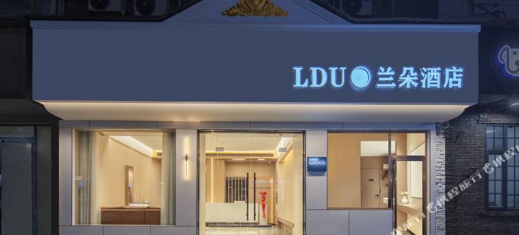 益阳LDUO兰朵酒店(城市学院店)图片
