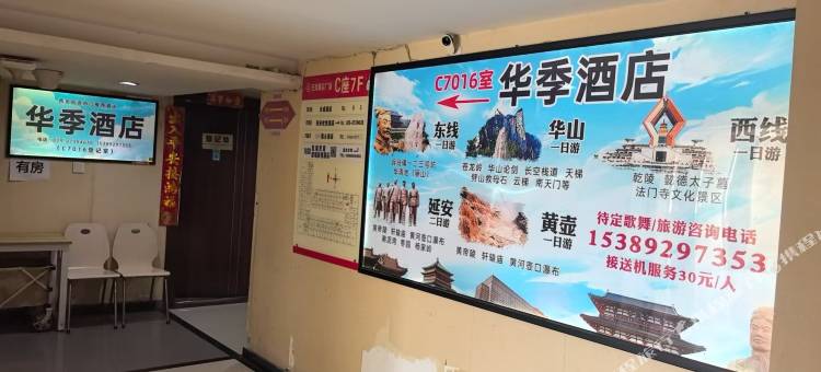 华季酒店(西安钟楼地铁站回民街店)图片