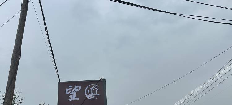 望山栖居民宿(那拉提景区店)图片