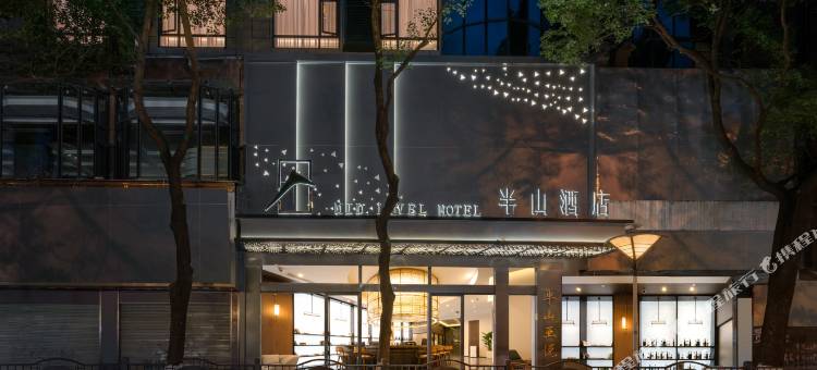 贵阳半山酒店(甲秀楼青云市集店)图片