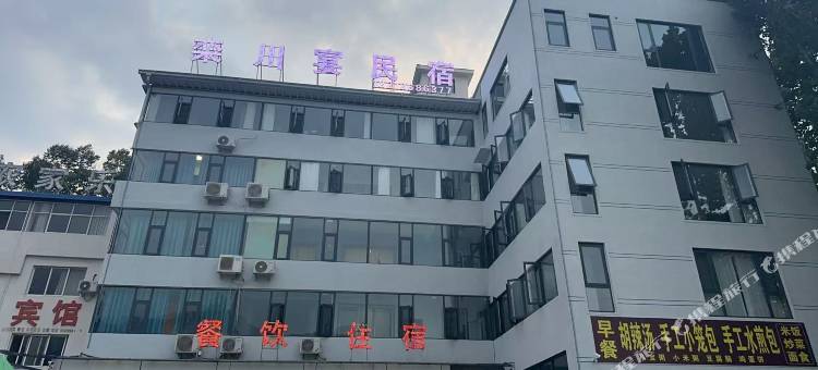栾川宴民宿图片
