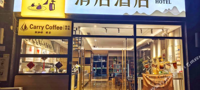清居酒店(成都春熙路太古里店)图片