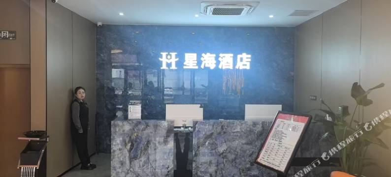 星海酒店图片