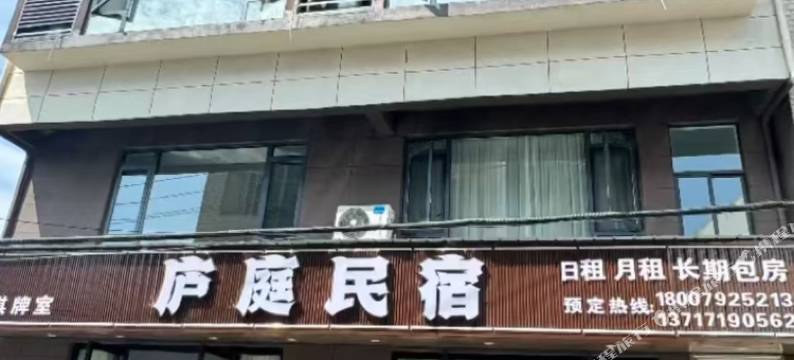 庐庭民宿(九江庐山机场店)图片