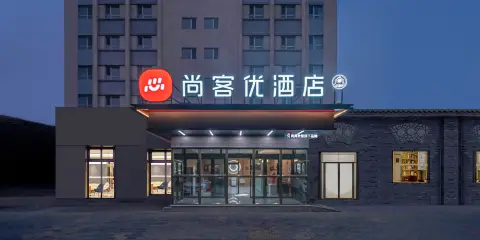尚客優酒店(阿克蘇火車站南湖人民公園店)