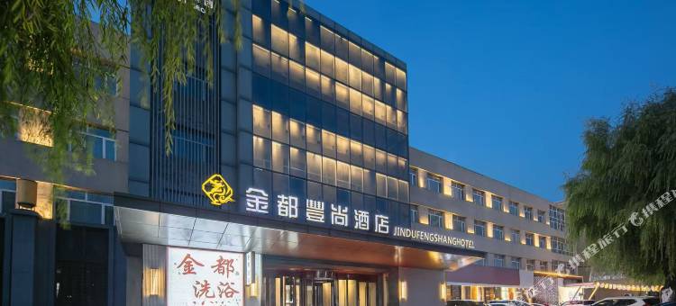 绥棱金都丰尚酒店图片