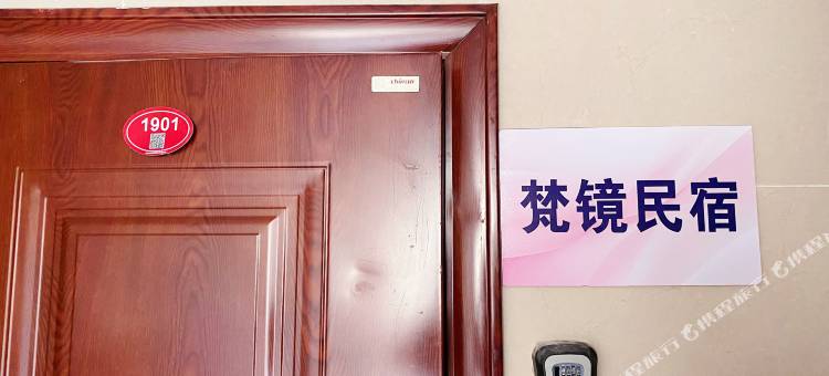 梵镜民宿图片
