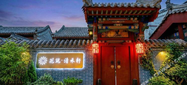 花筑·清禾轩民宿(大同古城华严寺店)图片