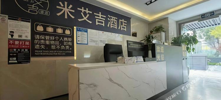 米艾吉酒店(成都高新天府软件园店)图片