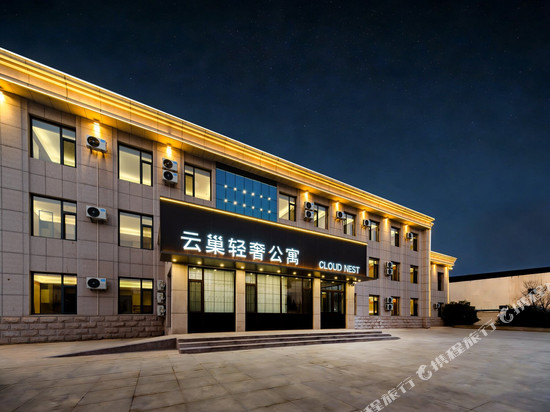 云巢轻奢公寓(东营胜利油田中心医院店)