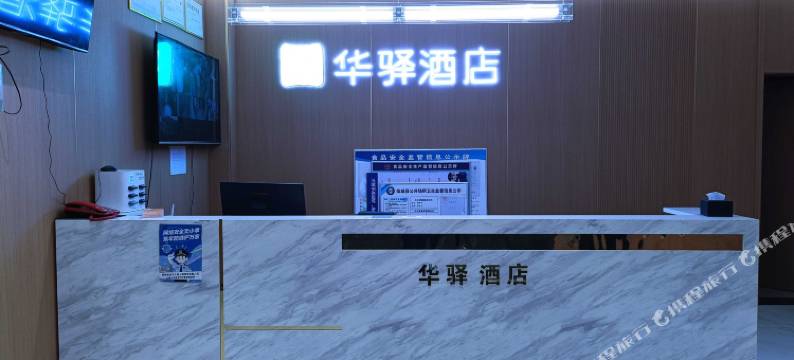 如家华驿酒店(晋城皇城相府店)图片