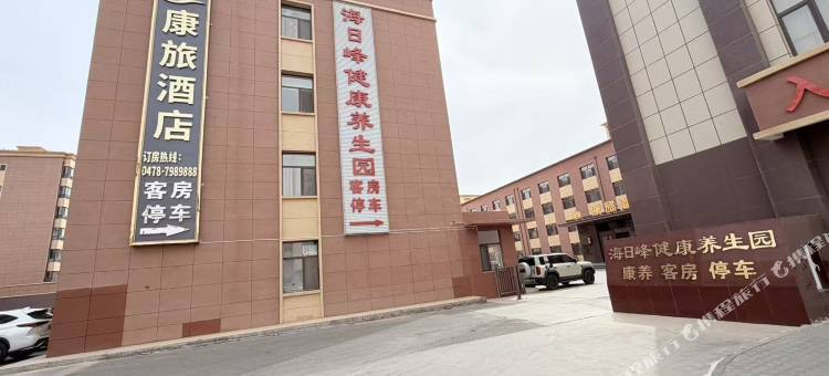 康旅酒店图片