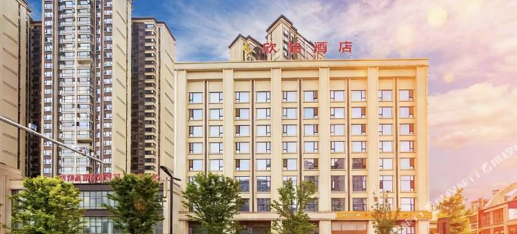 欣怡酒店(内江高铁北站师范学院店)图片
