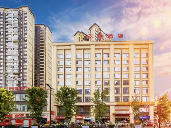 欣怡酒店(内江高铁北站师范学院店)
