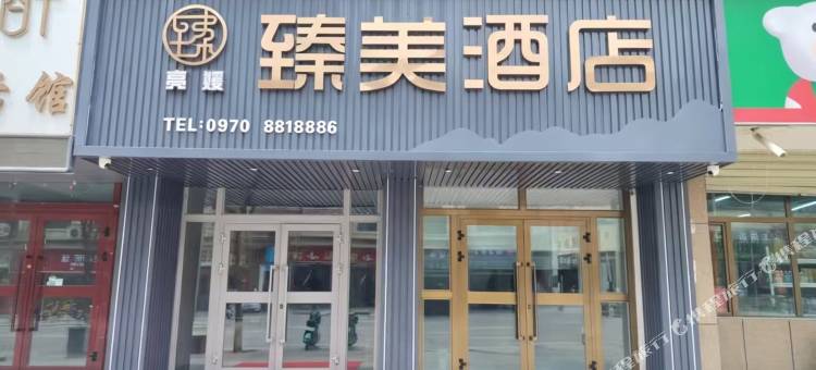 门源亮媛臻美酒店图片