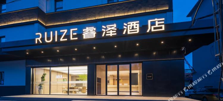 RUIZE 睿泽酒店(盖州长征大街店)图片