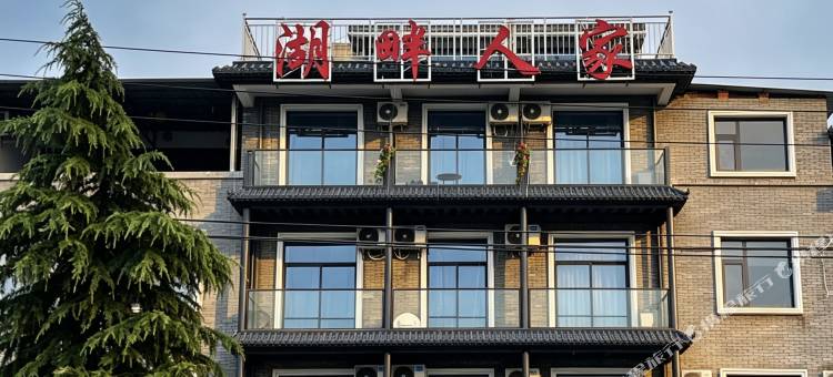 湖畔人家民宿图片