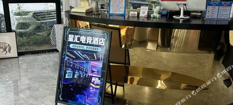 星汇电竞酒店(临朐店)图片