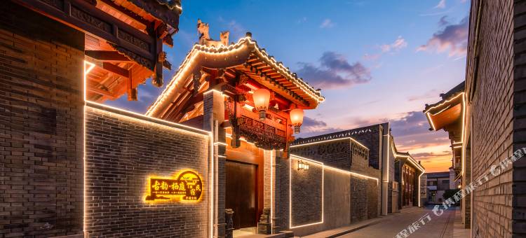 古韵·栖庭|度假庭院(平遥古城景区店)图片
