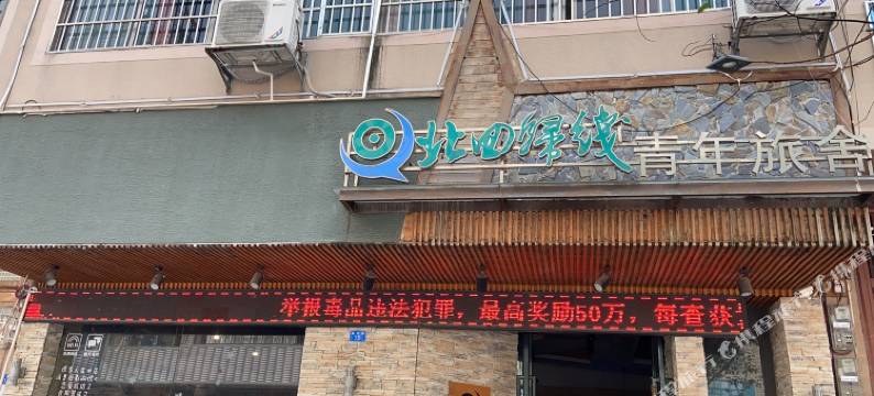 上林北回归线青年旅舍图片