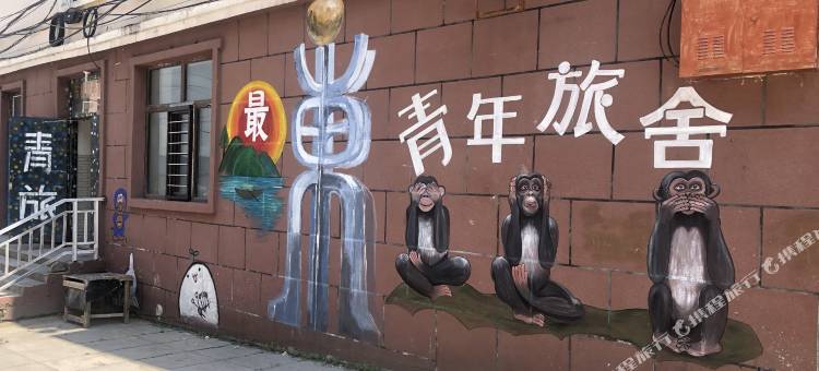 抚远最东青年旅舍图片