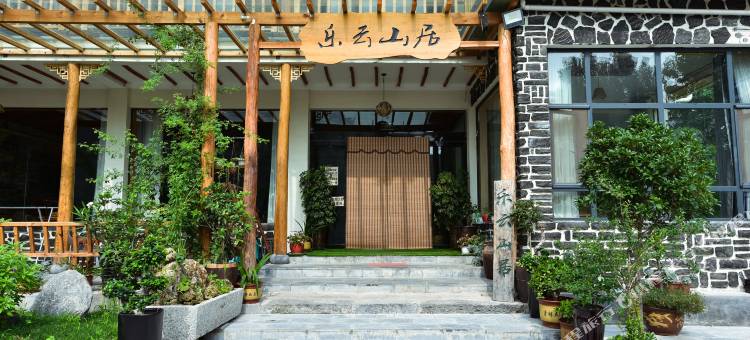 云台山乐云山居民宿(云台山景区店)图片