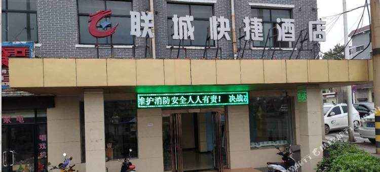 济源联城快捷酒店图片