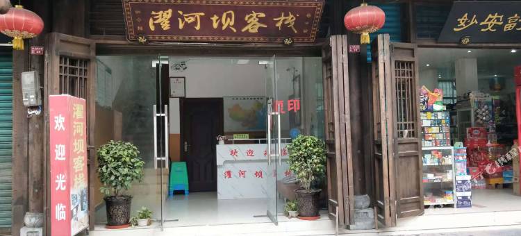 重庆濯河坝客栈图片