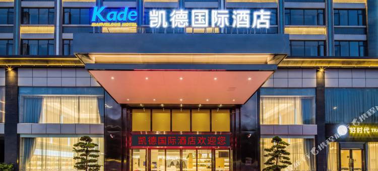 凯德国际酒店(东莞石碣旗舰店)图片