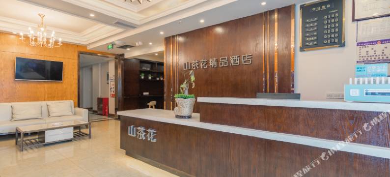 重庆山茶花精品酒店图片