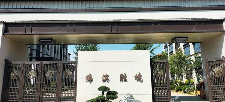 秦皇岛北戴河海滨胜境民宿图片