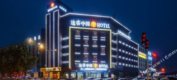 途客中国HOTEL(济南长清大舜店)图片