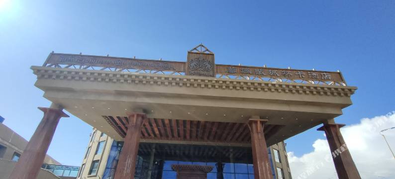 刚察蕃域藏城林卡酒店图片