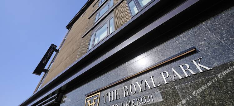 京都梅小路皇家花园酒店(The Royal Park Hotel Kyoto Umekoji)图片